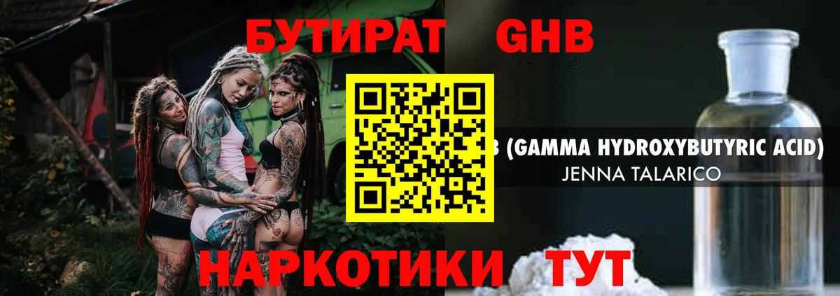 БУТИРАТ  Вход с VPN  Нефтекамск  Бутират 1.4BDO 