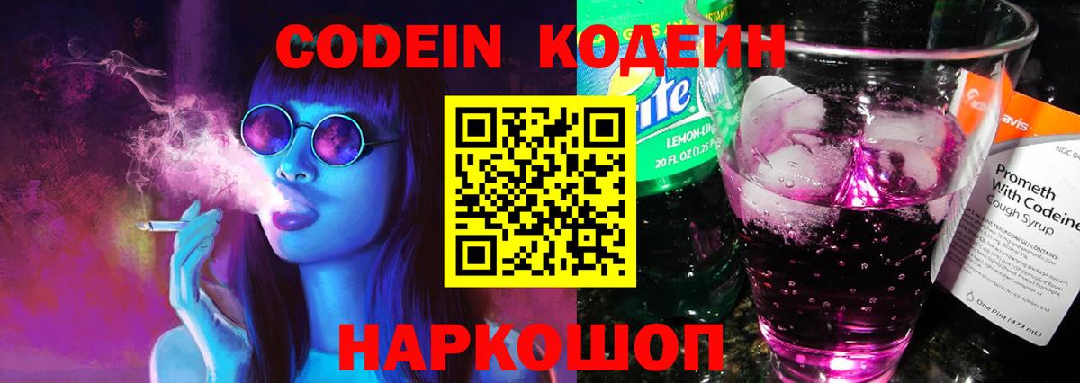 Кодеин Purple Drank  Вход с VPN  Нефтекамск 