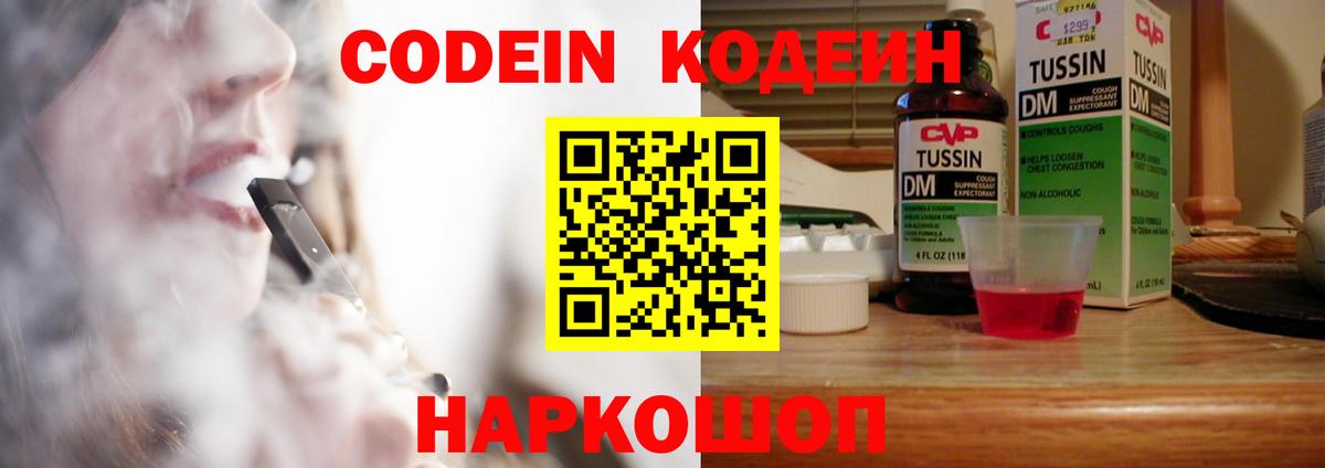 Codein Purple Drank Нефтекамск